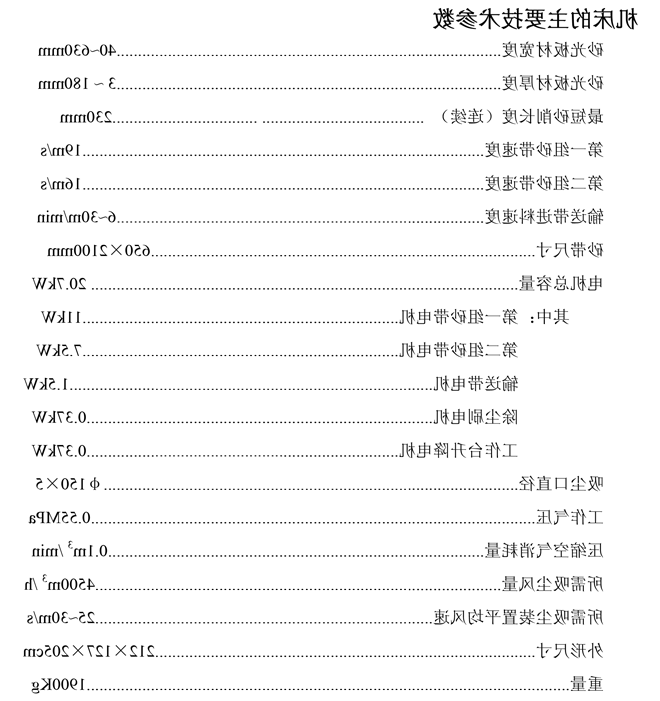 SRR630S 宽带砂光机（短料砂光）